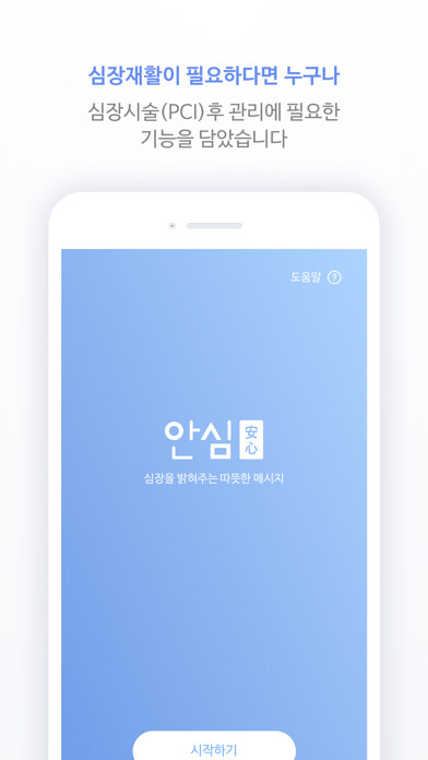 Emulate iPhone app 안심2.0 [安心] [AnSim] using MyAndroid